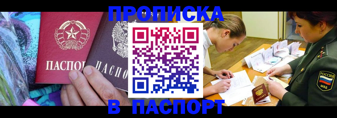 прописка для военкомата в Миассе