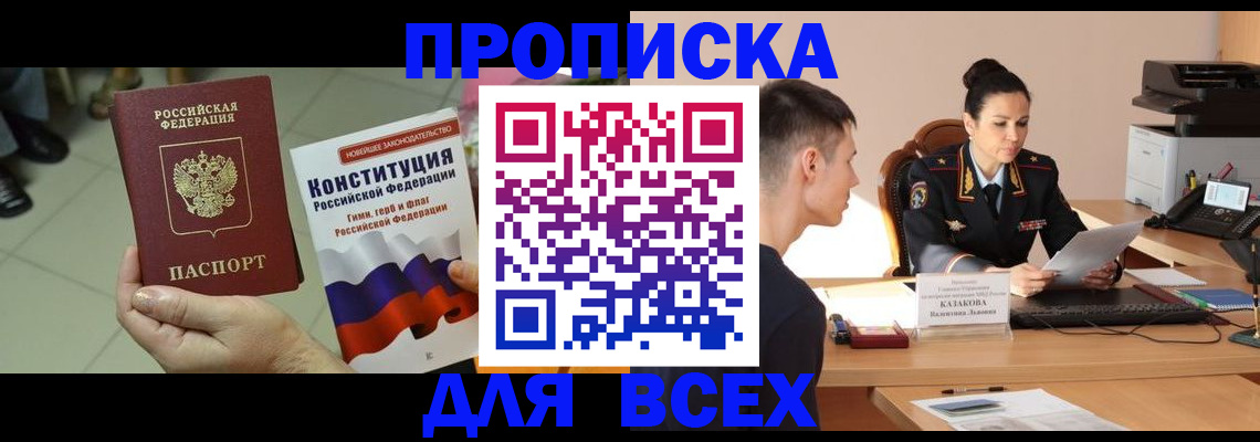 прописка ребенка в Миассе