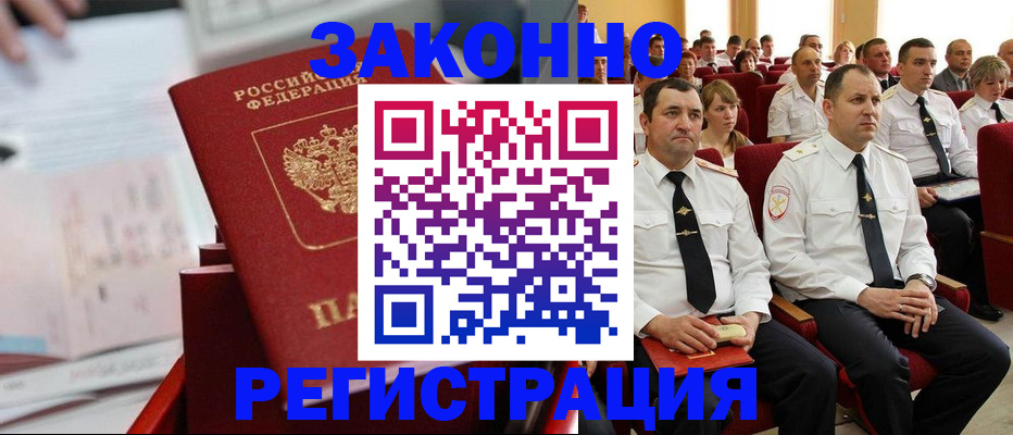 прописка в Миассе